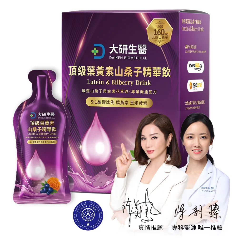 頂級葉黃素山桑子精華飲