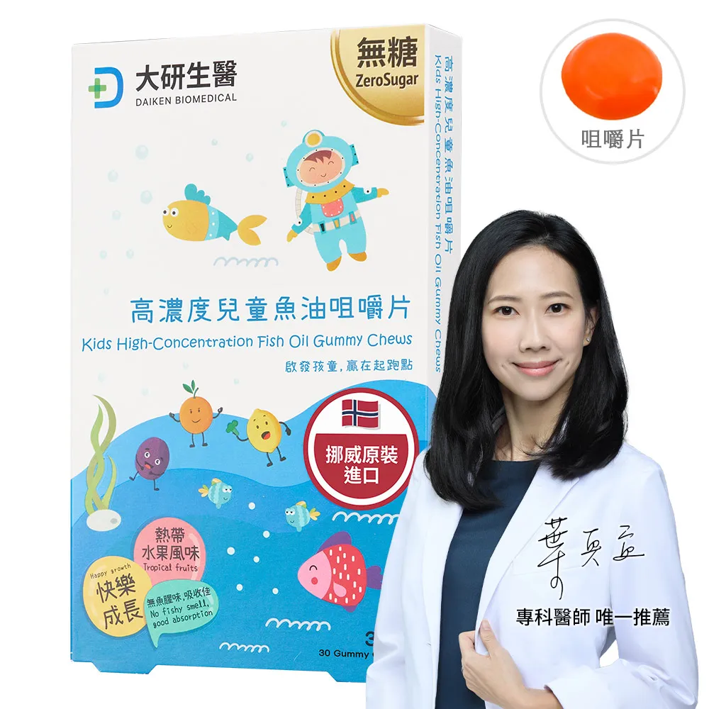 高濃度兒童魚油咀嚼片