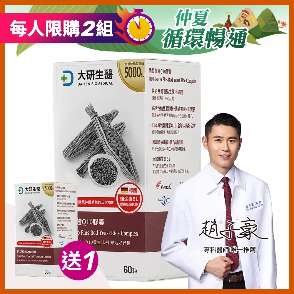 【買1送1】納豆紅麴Q10膠囊