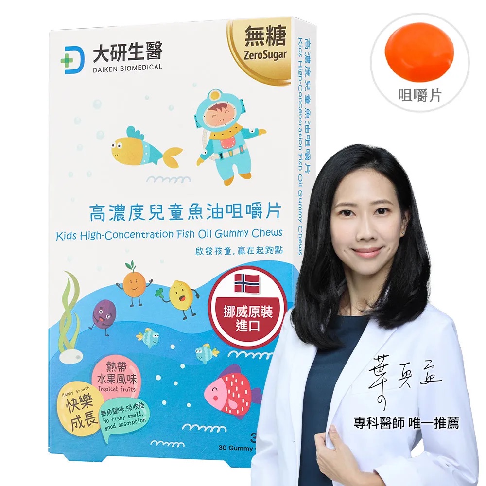 高濃度兒童魚油咀嚼片
