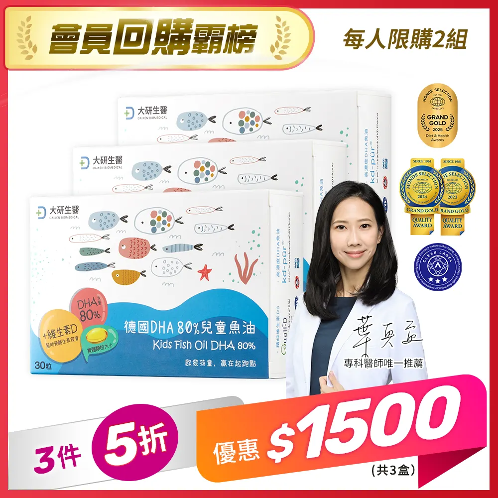 【3件5折】德國DHA 80%兒童魚油