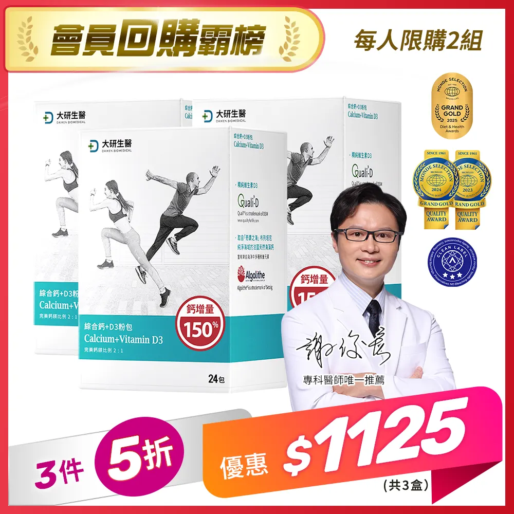 【3件5折】綜合鈣+D3 粉包