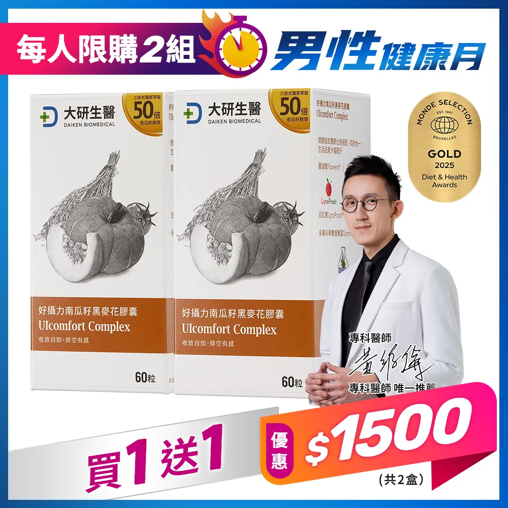 【買1送1】好攝力南瓜籽黑麥花
