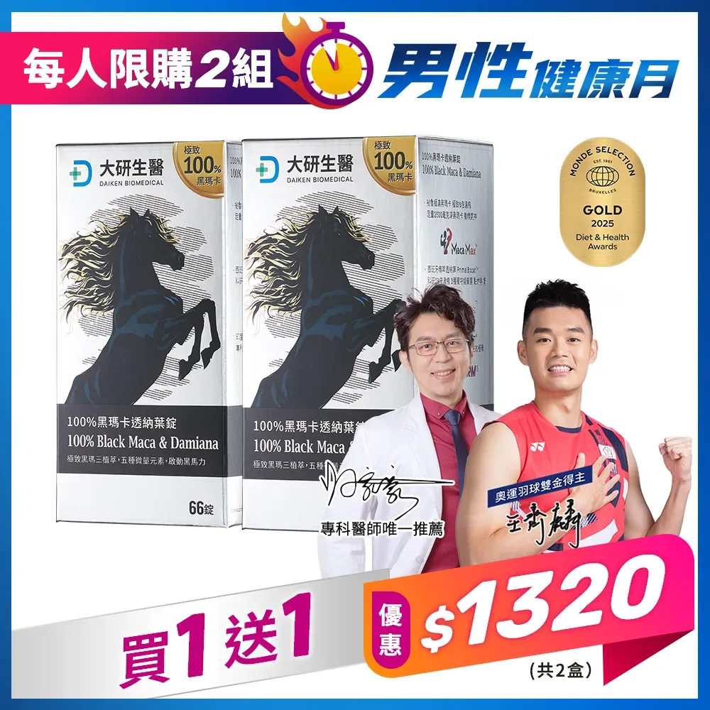 【買1送1】100%黑瑪卡透納葉錠