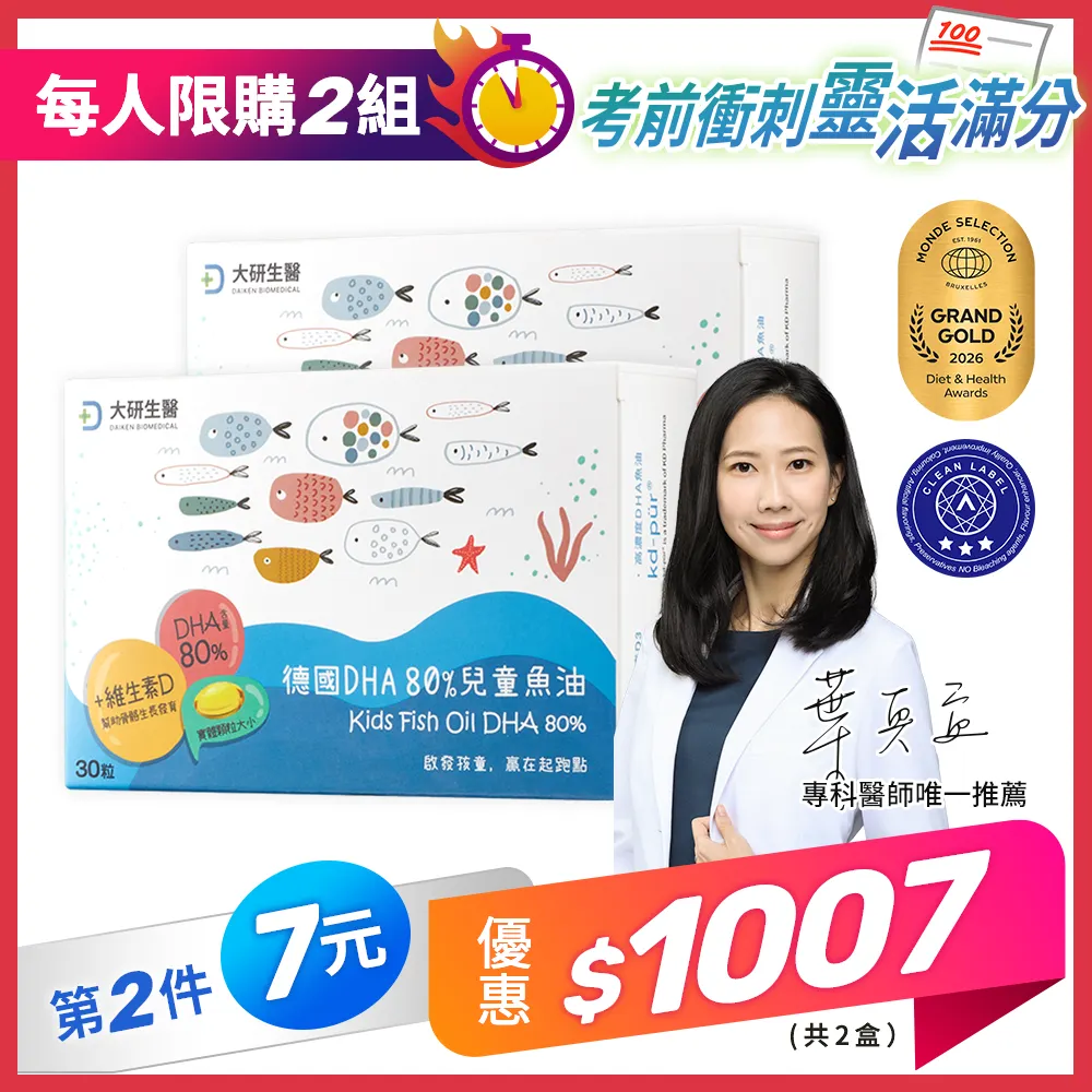 【第2件7元】德國DHA 80%兒童魚油