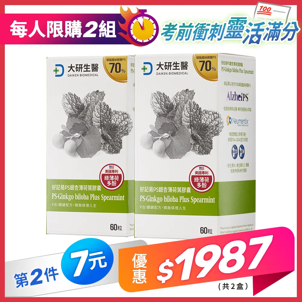【第2件7元】好記易PS銀杏薄荷葉膠囊