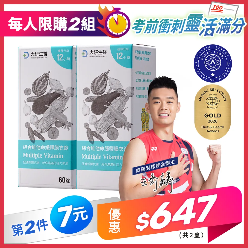 【第2件7元】綜合維他命緩釋膜衣錠