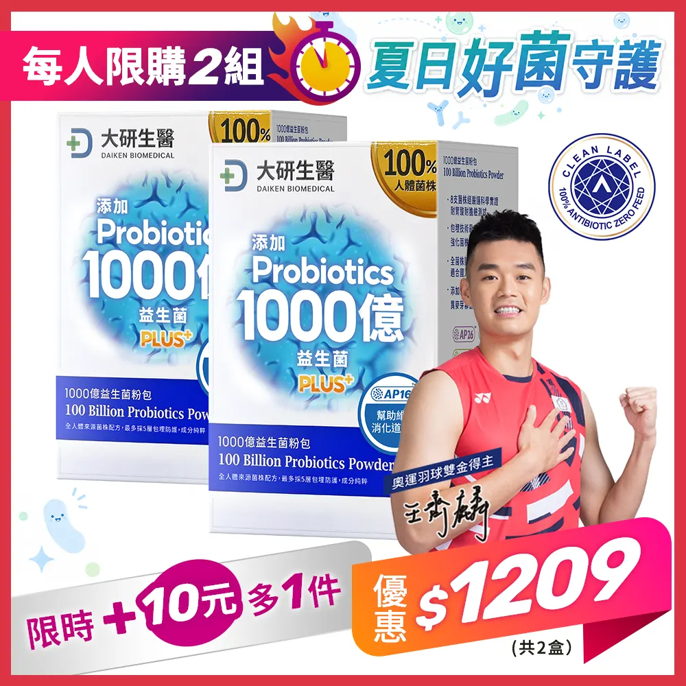 【+10元多1件】1000億益生菌粉包PLUS+