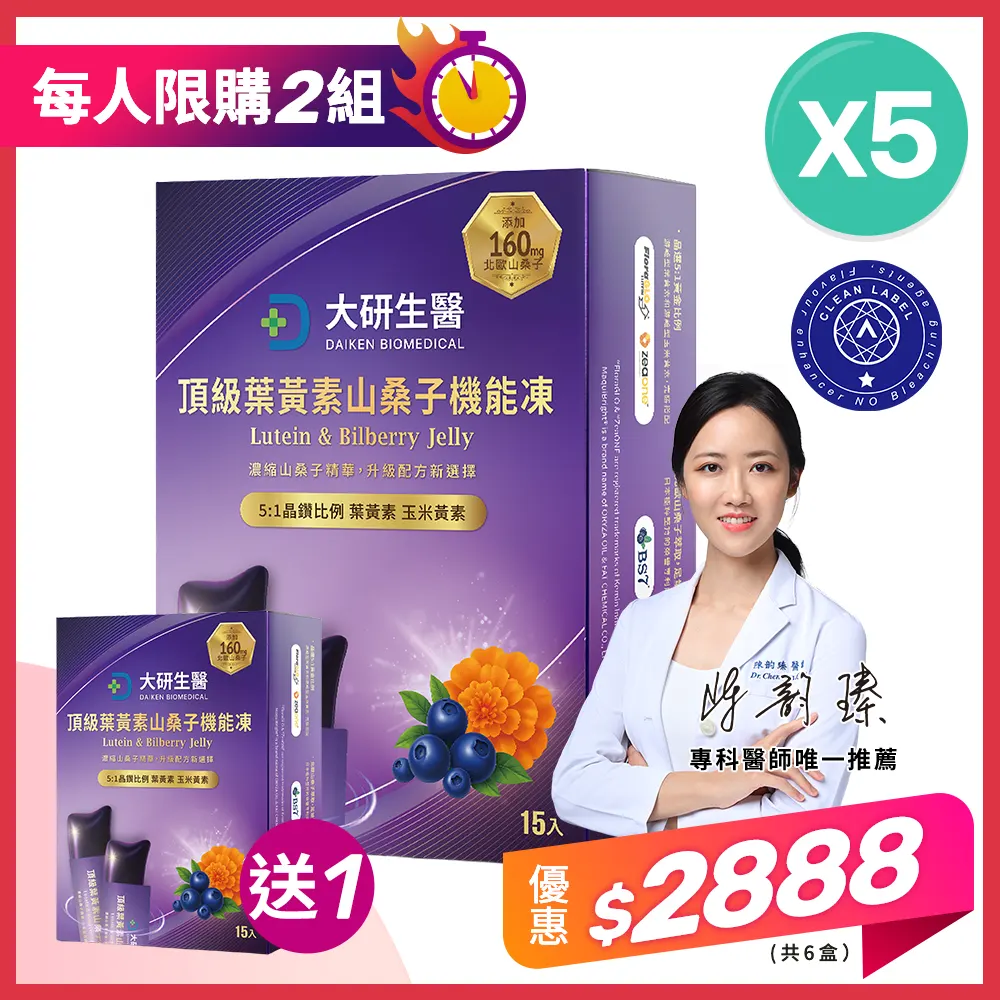 頂級葉黃素山桑子機能凍5入組贈正貨X1