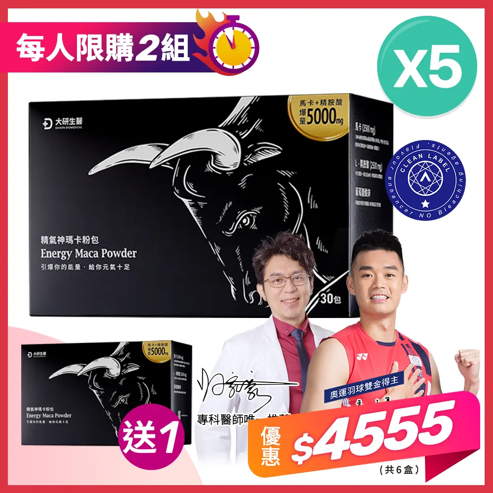 精氣神瑪卡粉包5入組(超值加大30包)贈正貨X1