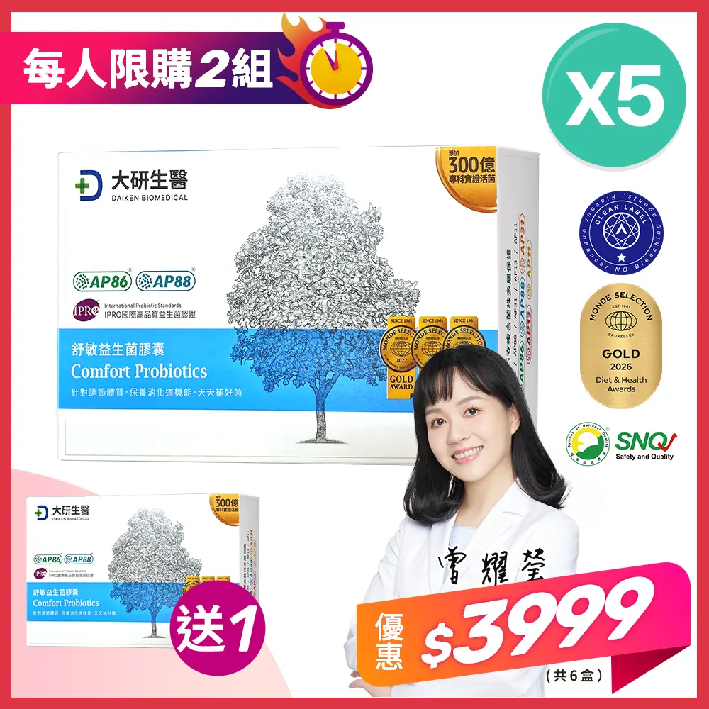 舒敏益生菌膠囊5入組贈正貨X1