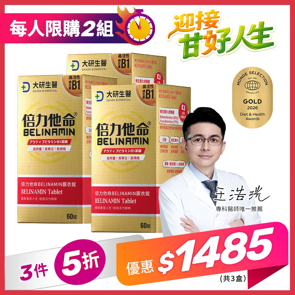 【3件5折】倍力他命膜衣錠