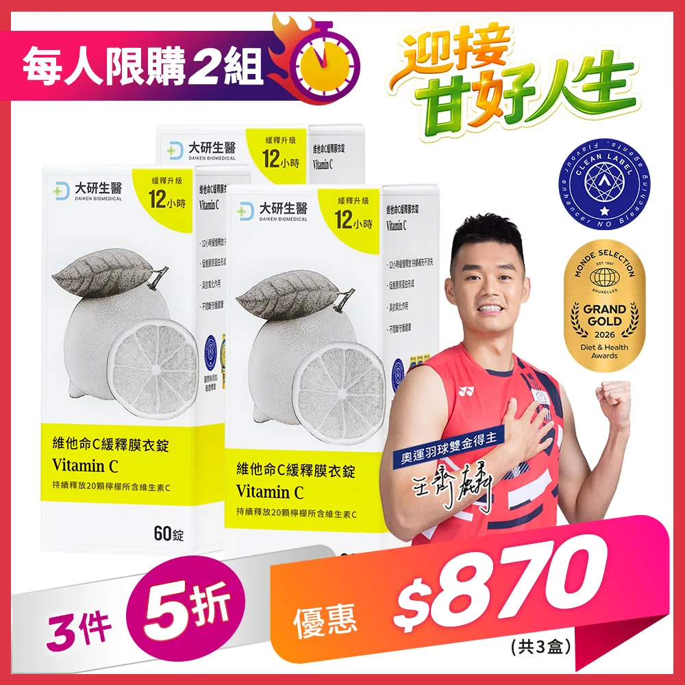 【3件5折】維他命C緩釋膜衣錠