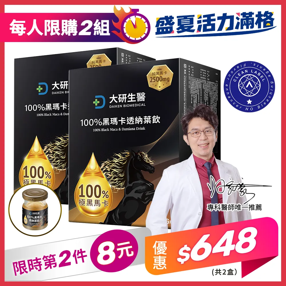 【第2件8元】100%黑瑪卡透納葉飲
