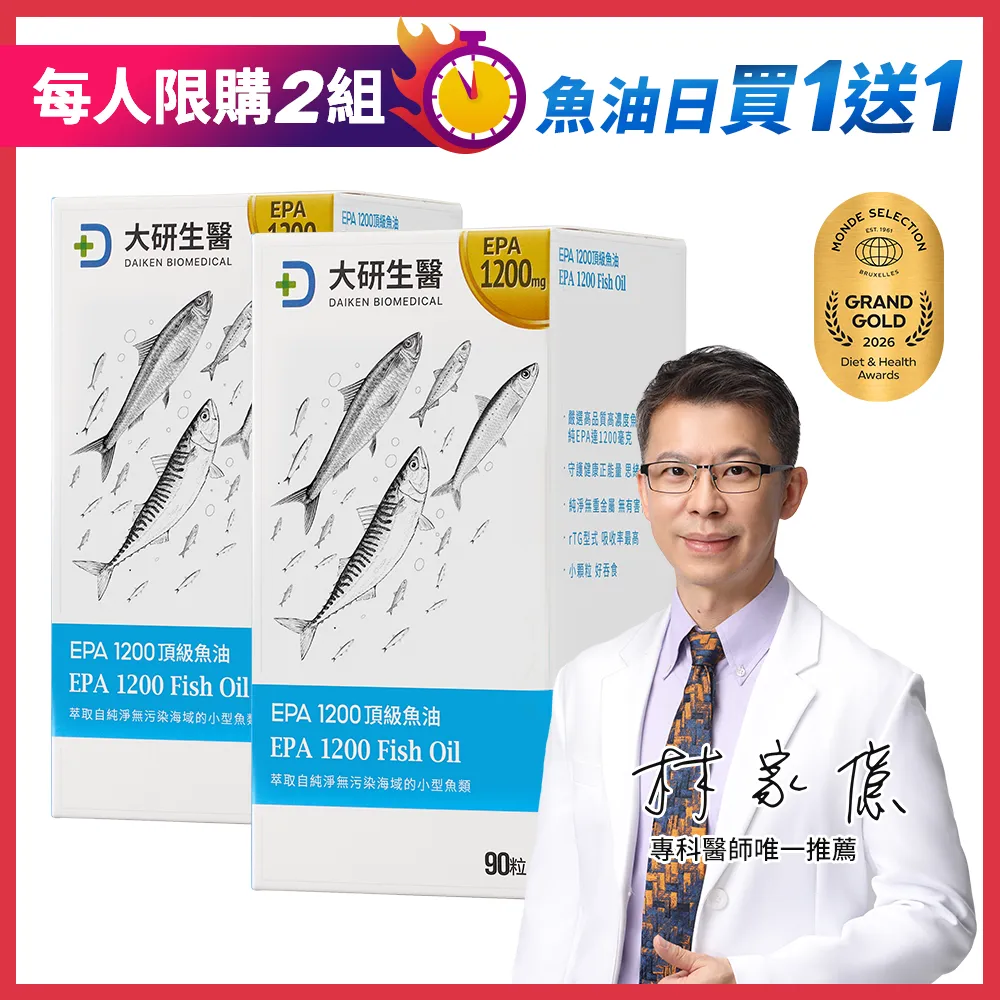【買1送1】EPA 1200 頂級魚油軟膠囊
