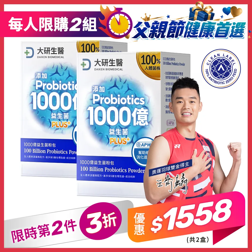 【第2件3折】1000億益生菌粉包PLUS+