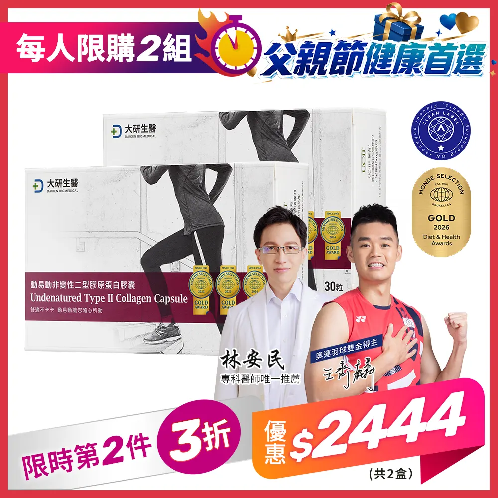 【第2件3折】動易動UC2