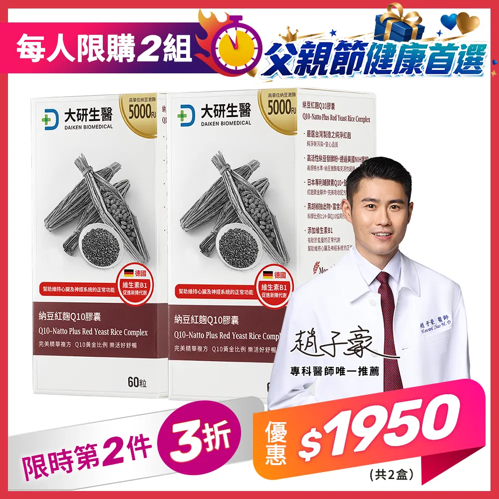 【第2件3折】納豆紅麴Q10膠囊