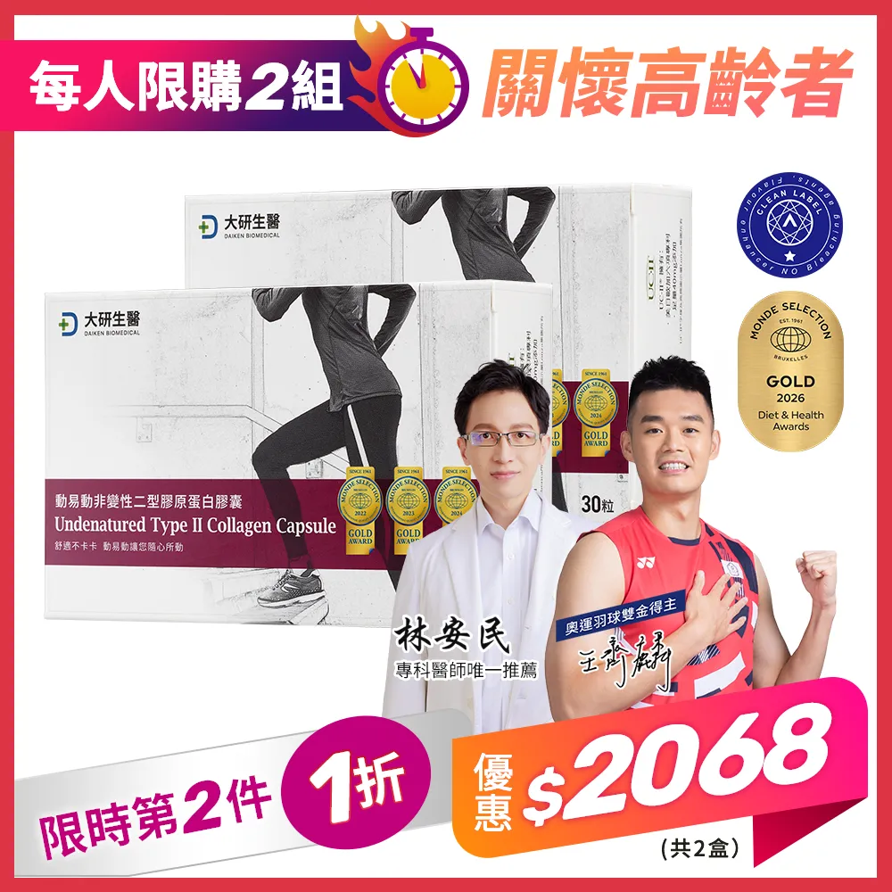 【第2件1折】動易動UC2