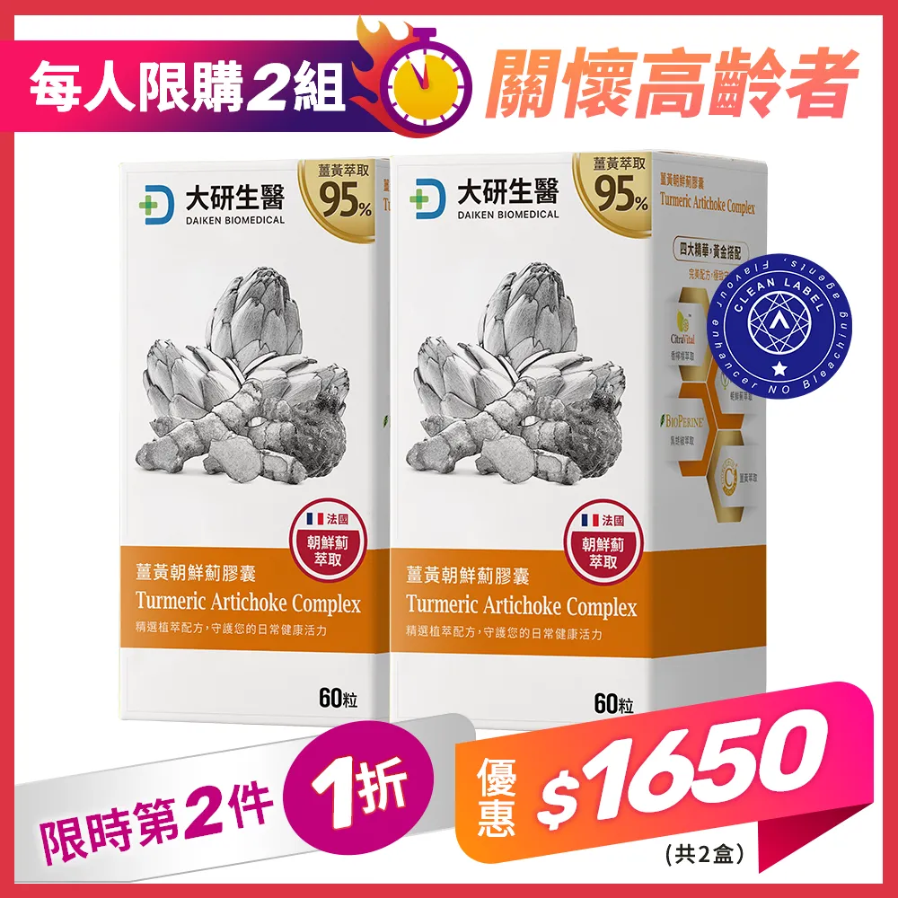 【第2件1折】薑黃朝鮮薊膠囊