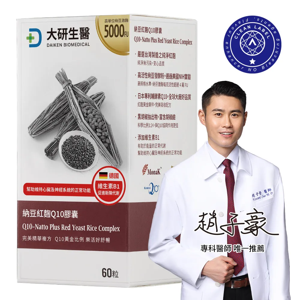 納豆紅麴Q10膠囊