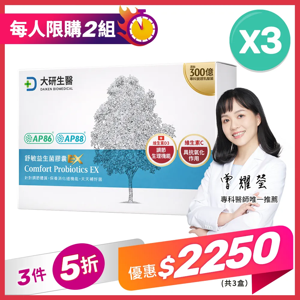 【3件5折】舒敏益生菌膠囊EX