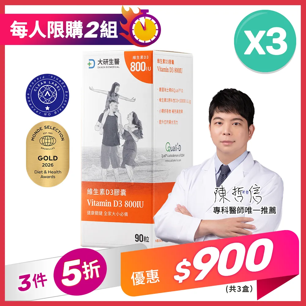 【3件5折】維生素D3膠囊