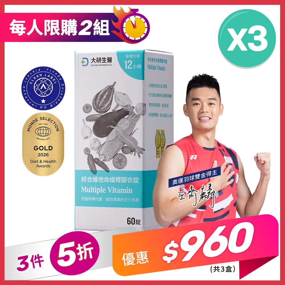 【3件5折】綜合維他命緩釋膜衣錠