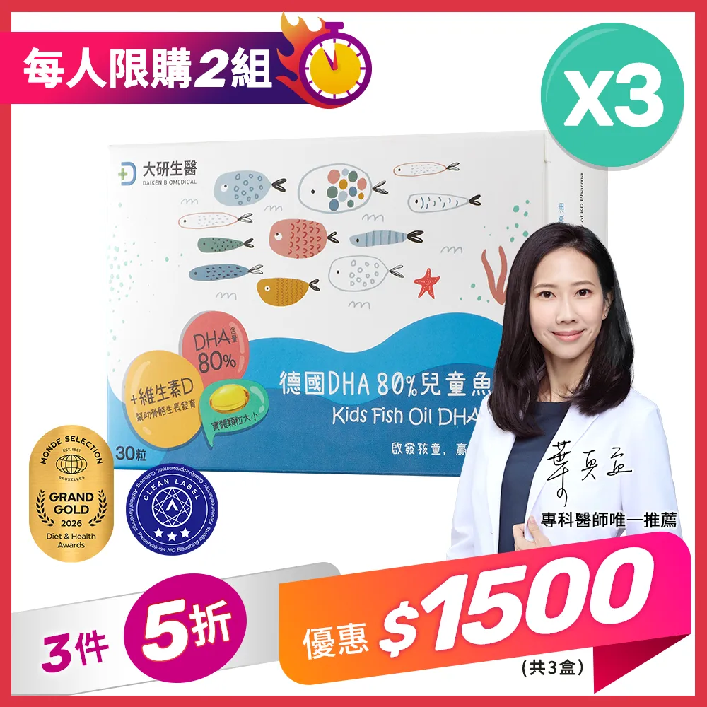 【3件5折】德國DHA 80%兒童魚油