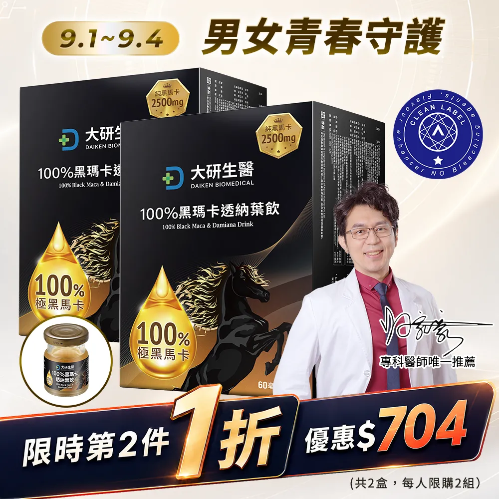【第2件1折】100%黑瑪卡透納葉飲