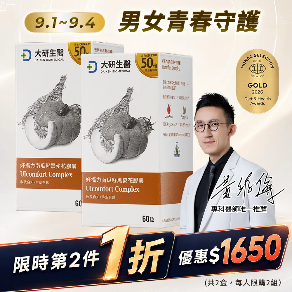 【第2件1折】好攝力南瓜籽黑麥花