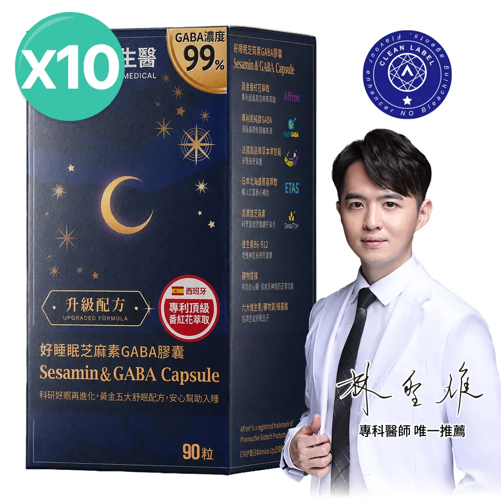 好睡眠芝麻素膠囊10入組