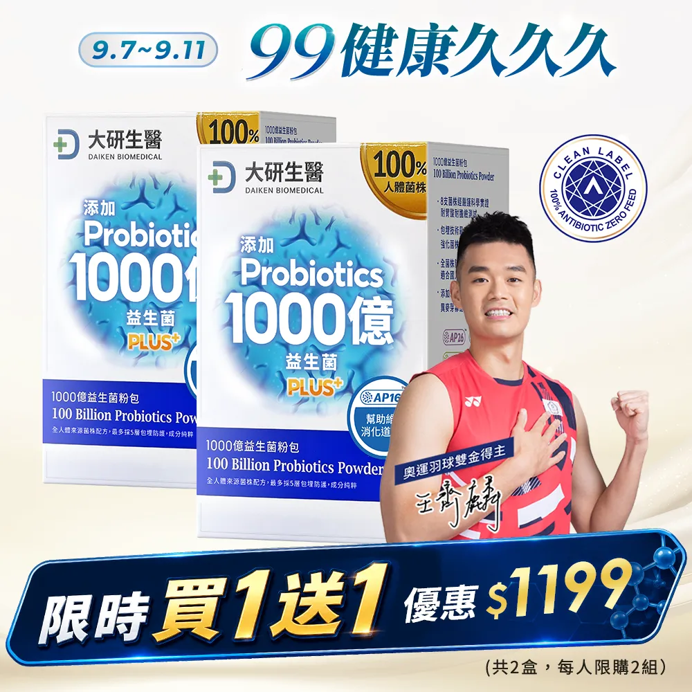 【買1送1】1000億益生菌粉包PLUS+