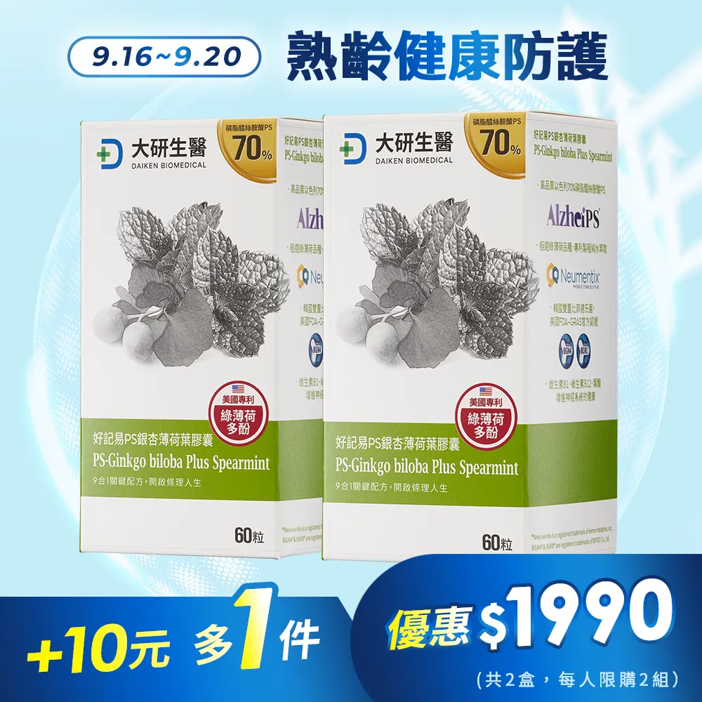 【+10元多1件】好記易PS銀杏薄荷葉膠囊