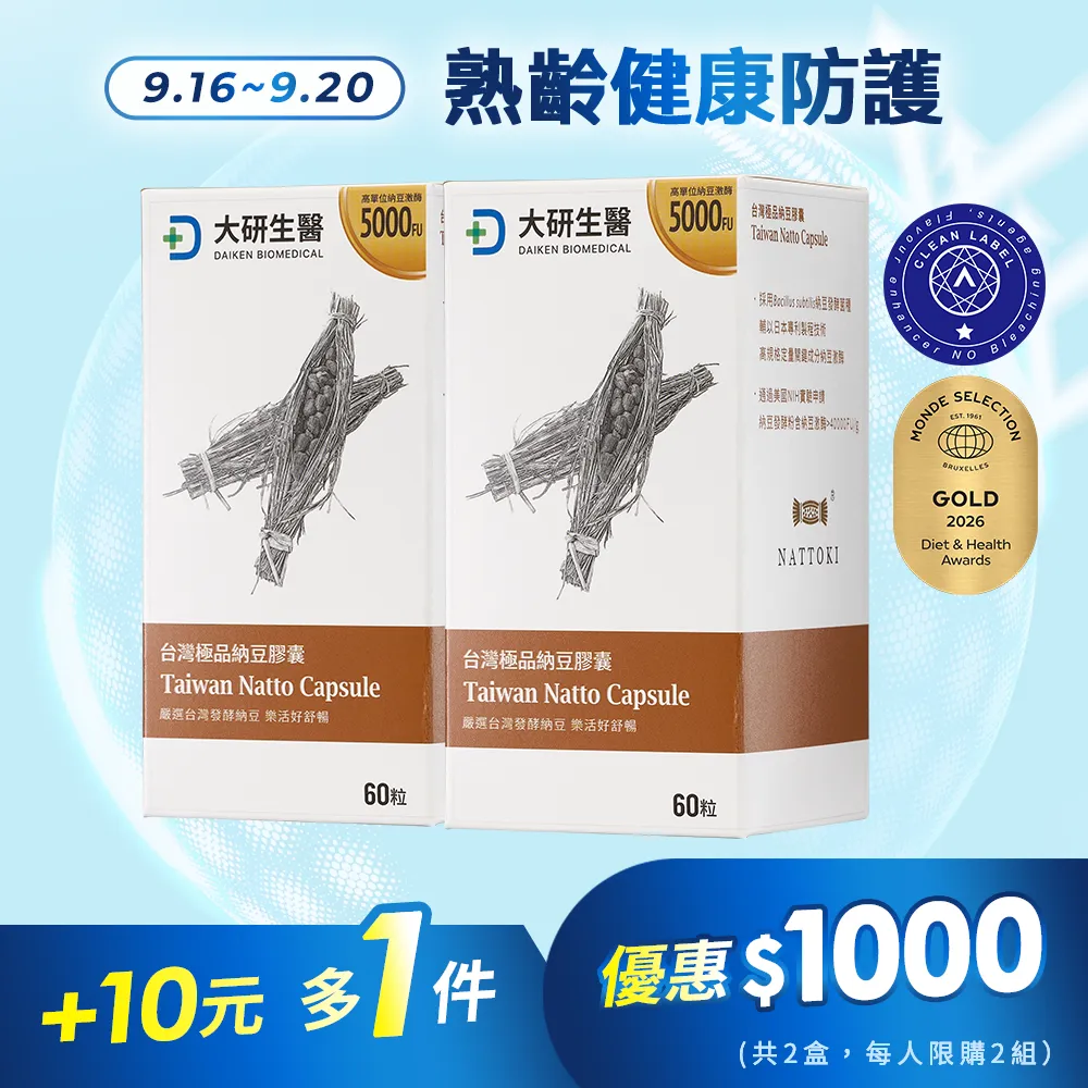 【+10元多1件】台灣極品納豆膠囊