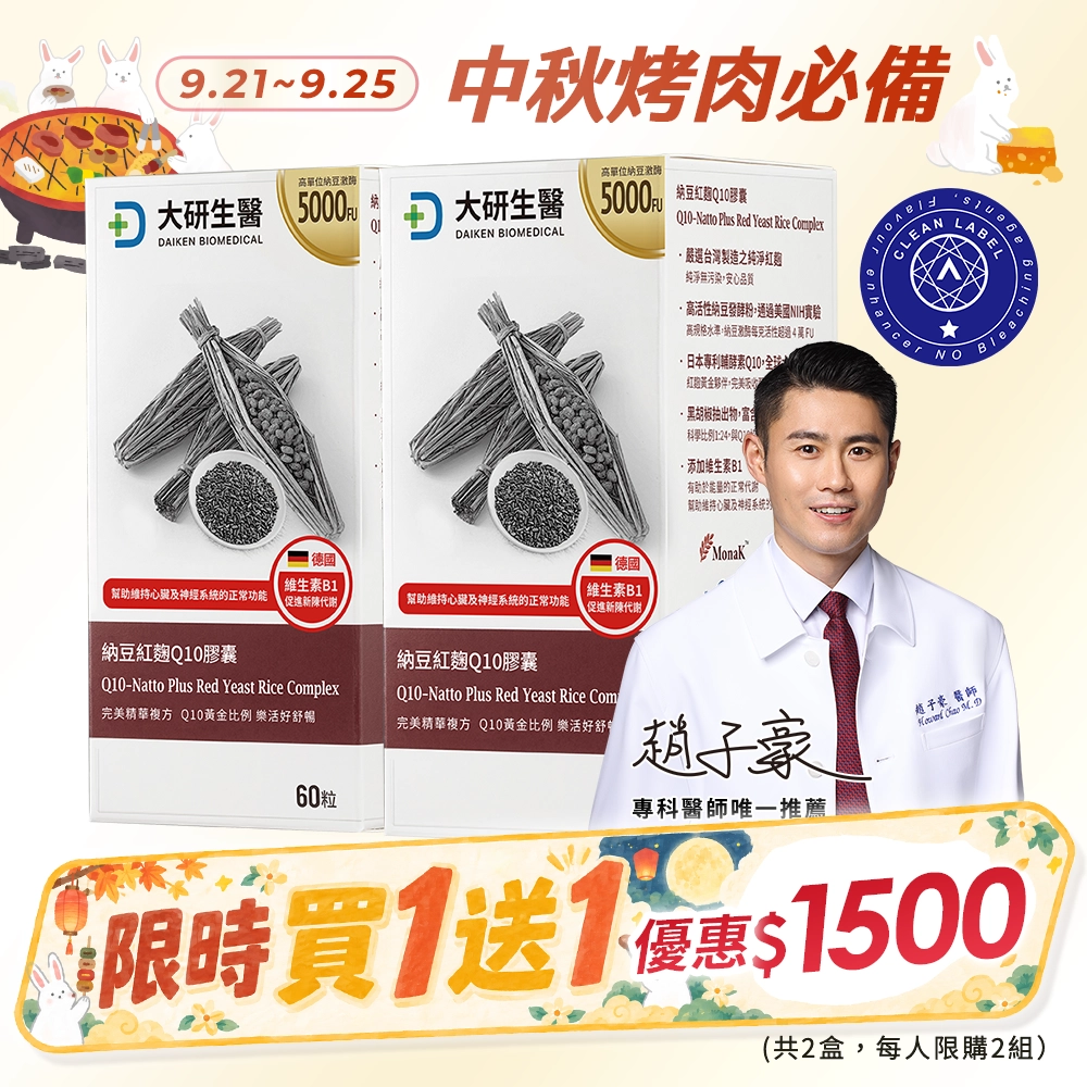 【買1送1】納豆紅麴Q10膠囊