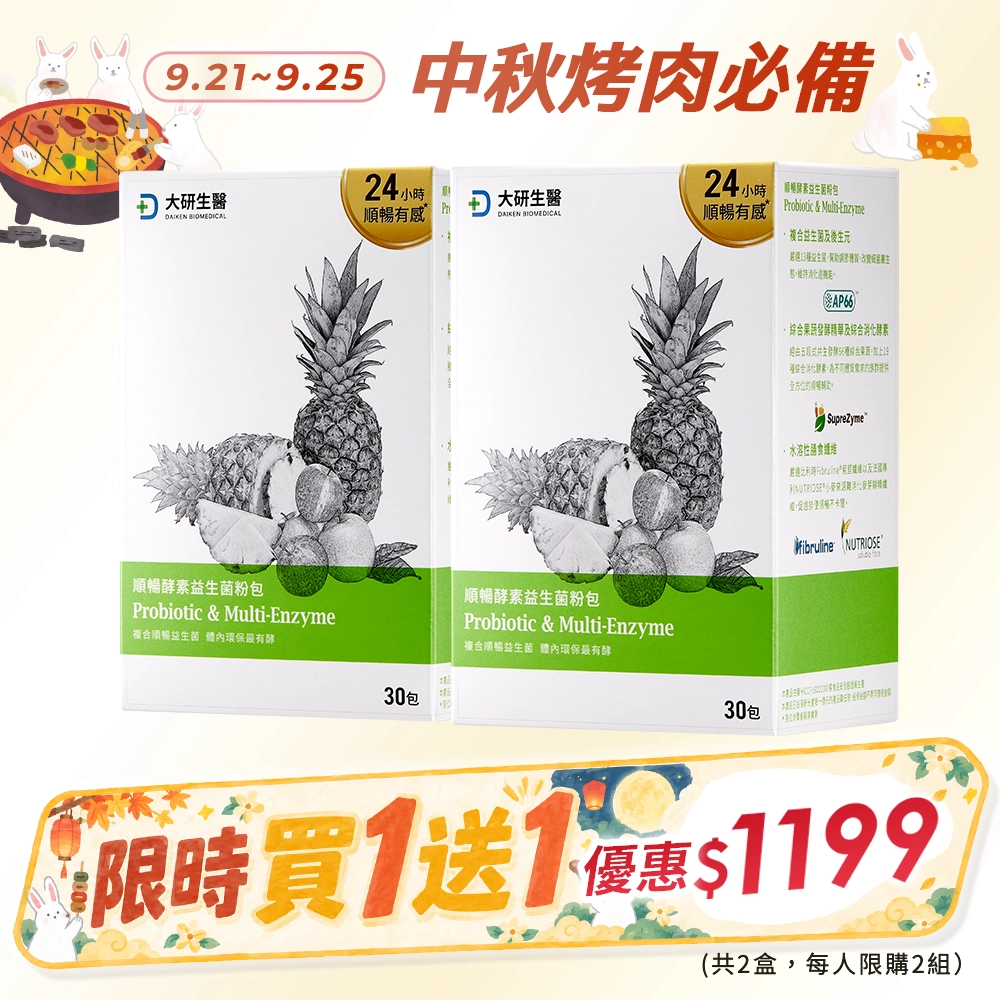 【買1送1】順暢酵素益生菌粉包