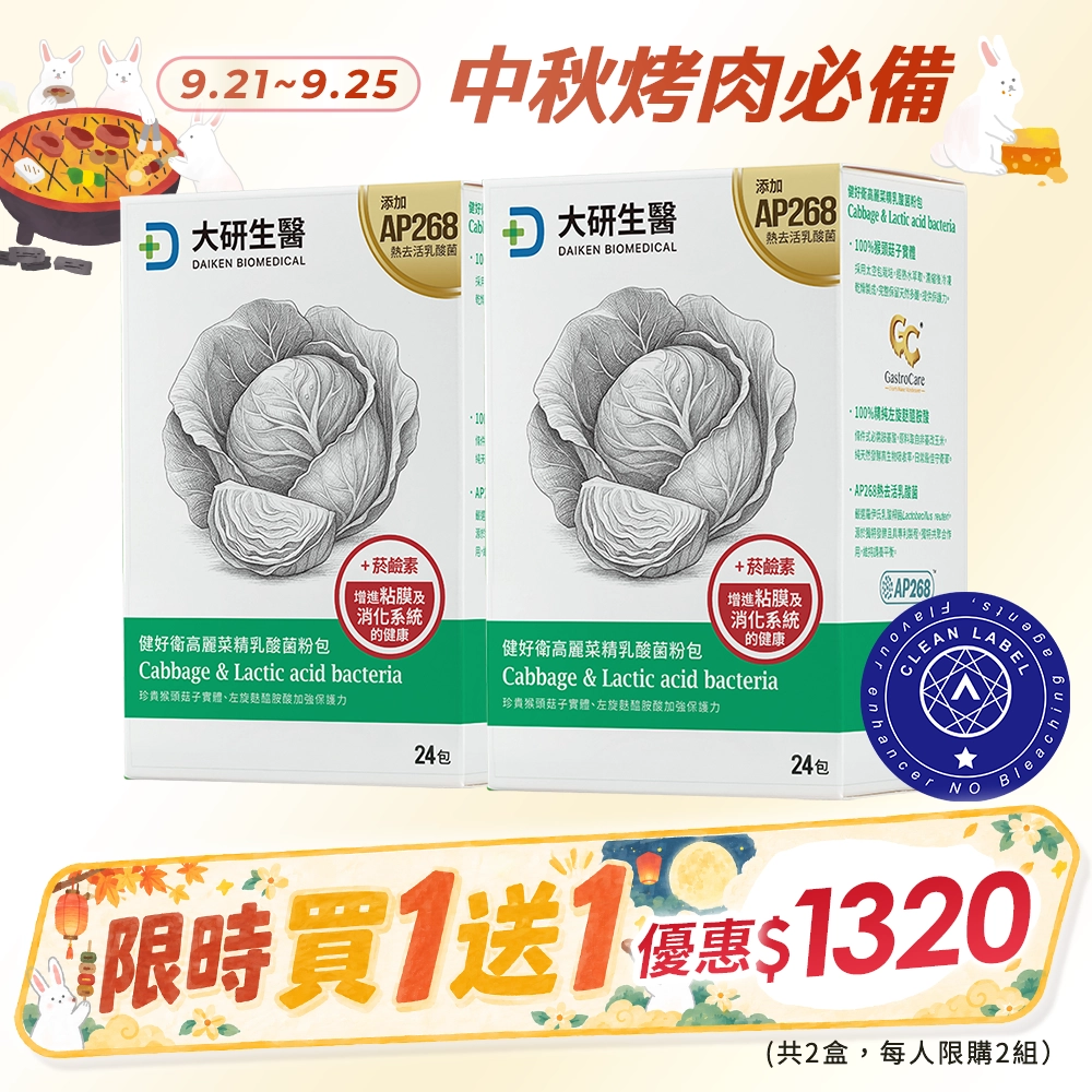 【買1送1】健好衛高麗菜精乳酸菌粉包