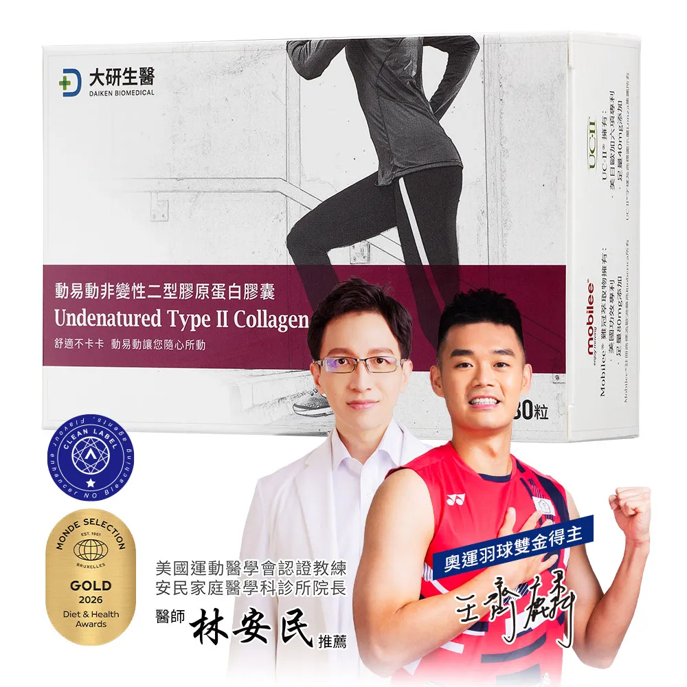 UC2/UCII-動易動非變性二型膠原蛋白