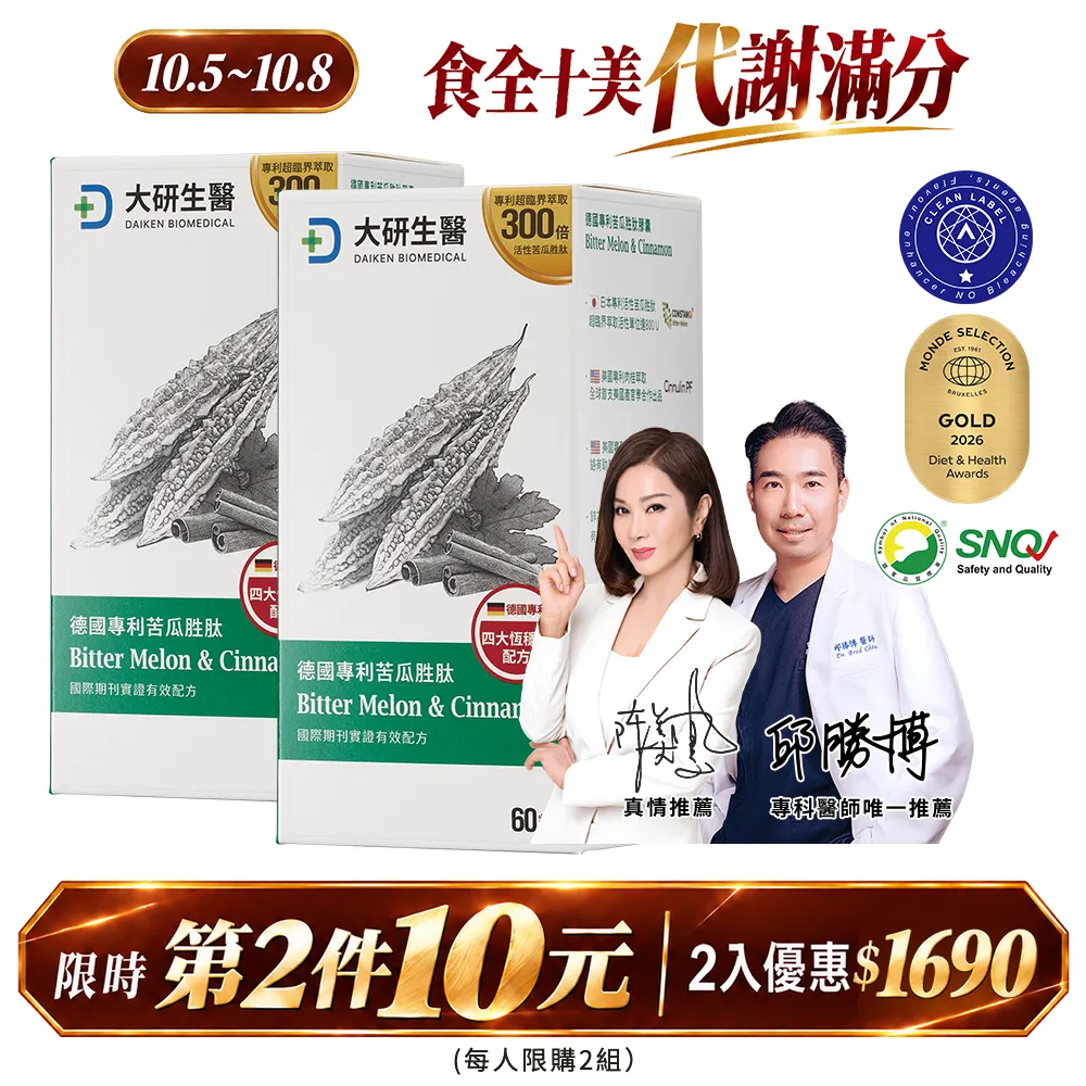 【第2件10元】德國專利苦瓜胜肽膠囊