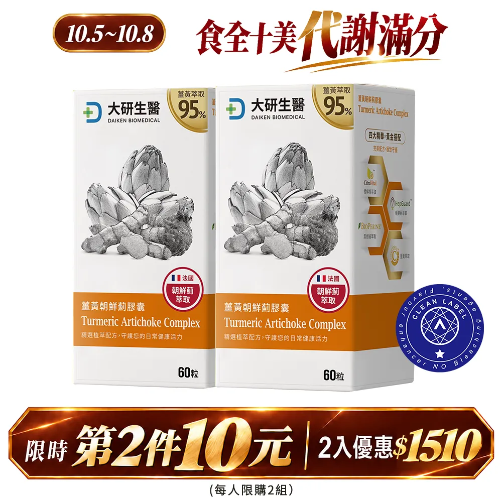 【第2件10元】薑黃朝鮮薊膠囊