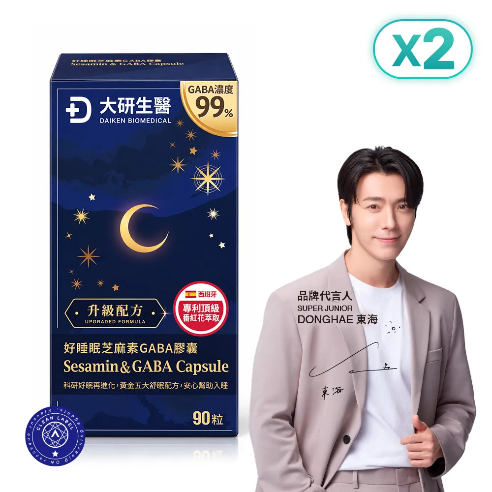 [專區] 好睡眠芝麻素膠囊2入組