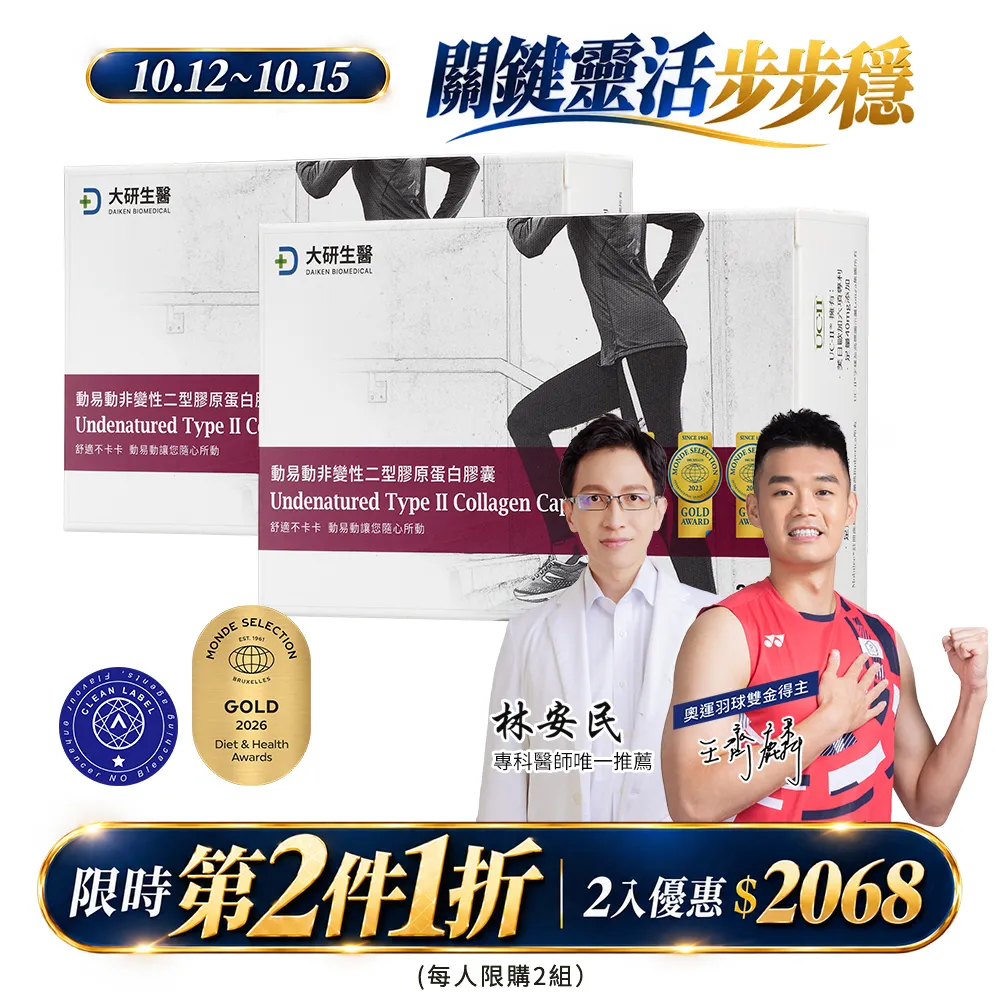 【第2件1折】動易動UC2