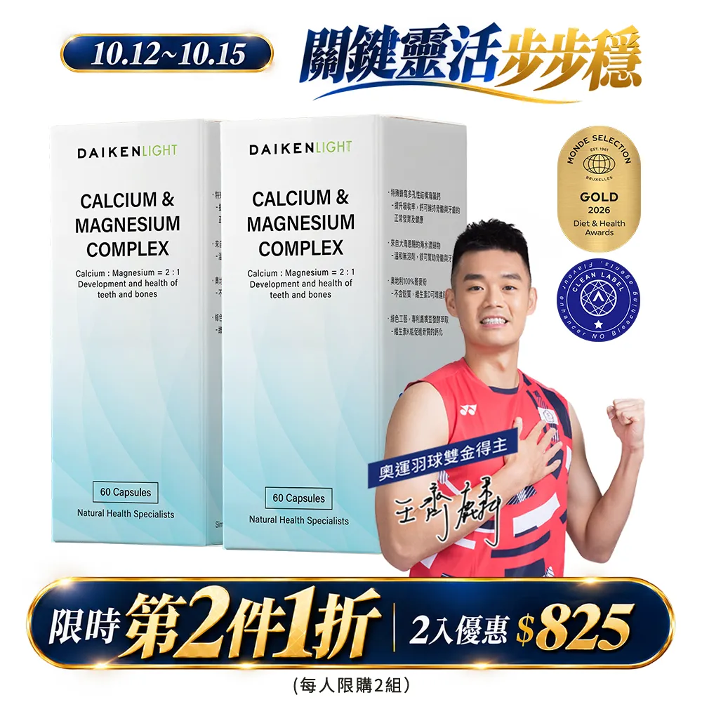 【第2件1折】海藻鈣海洋精華膠囊