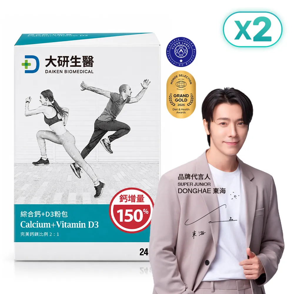 [專區] 綜合鈣+D3 粉包2入組