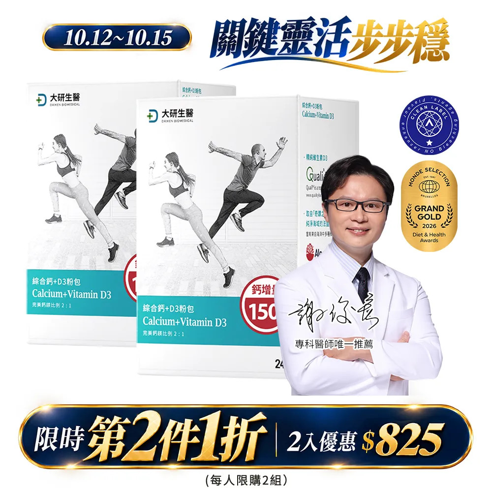 【第2件1折】綜合鈣+D3 粉包