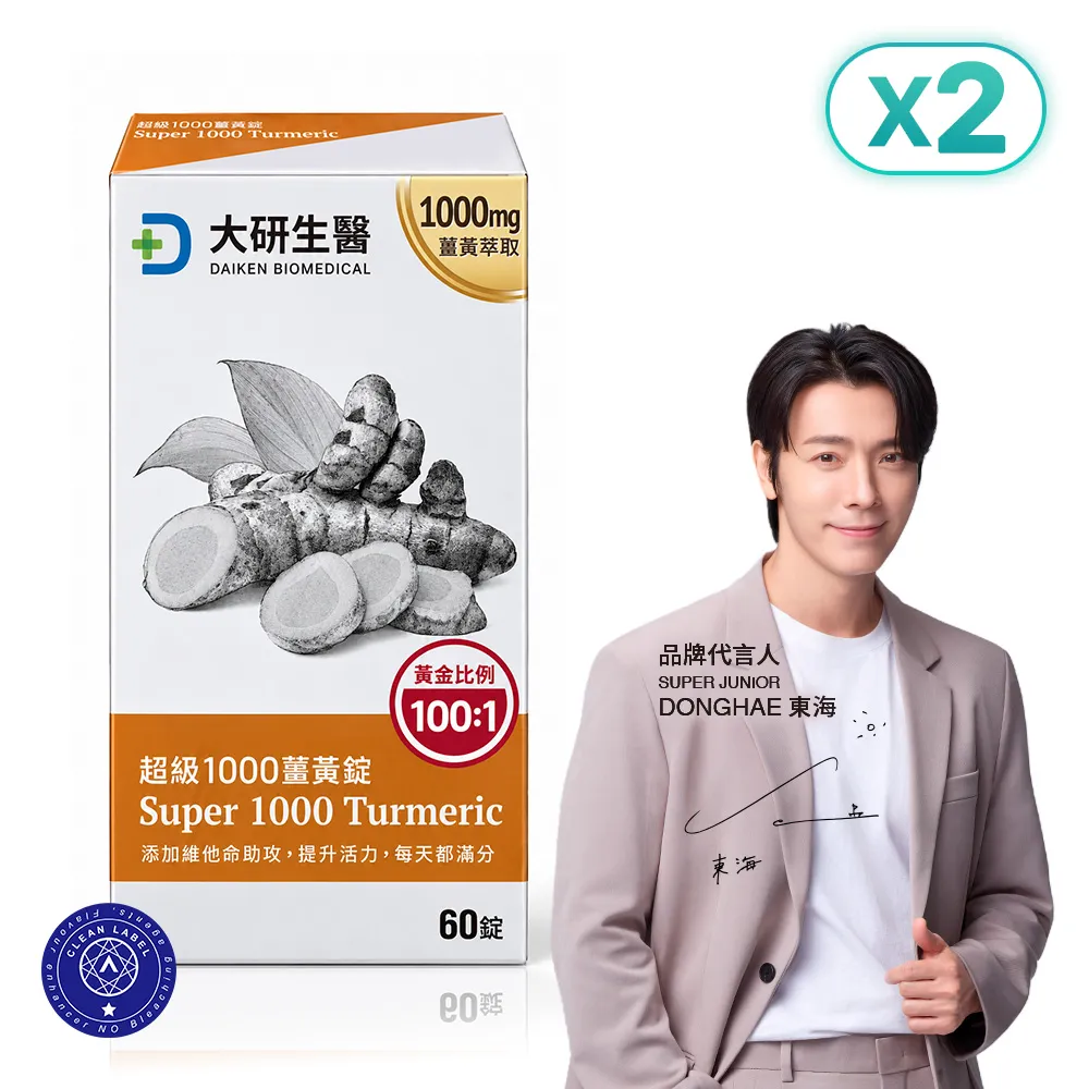 [專區] 超級1000薑黃錠2入組