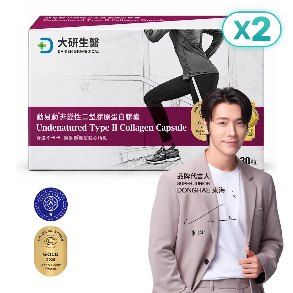 [專區] 動易動非變性二型膠原蛋白2入組