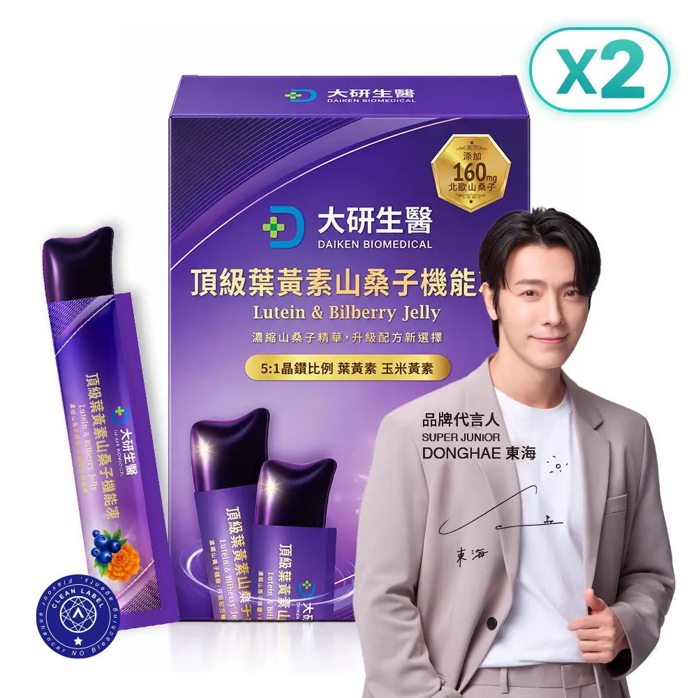 [專區] 頂級葉黃素山桑子機能凍2入組