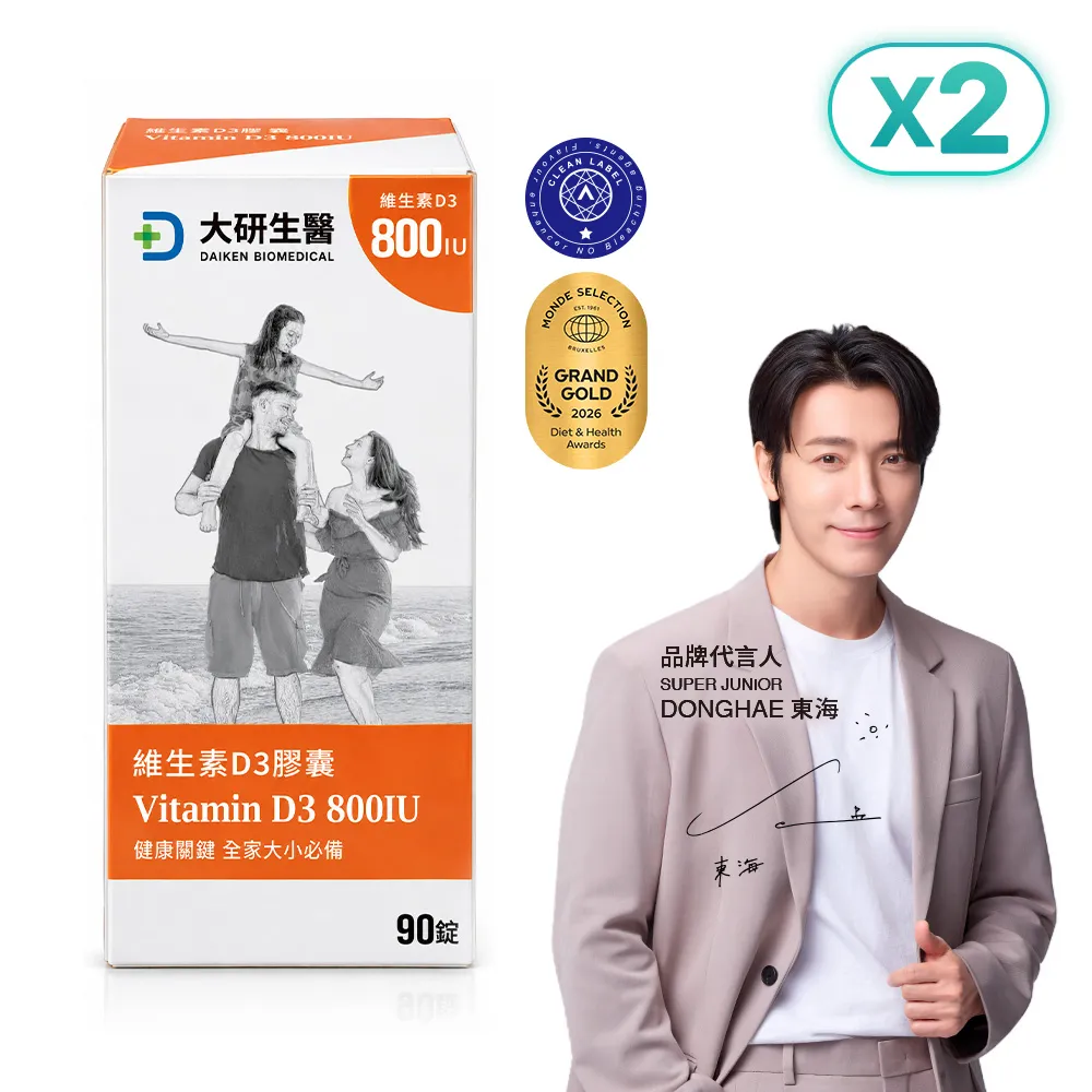[專區] 維生素D3膠囊2入組